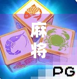 麻将胡了2不爆,新手也能赢的稳中求胜秘籍,教你如何在牌桌上笑到最后!