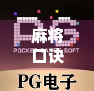 麻将口诀技巧胡了！新手也能秒变老手的10条必杀技，看完直接上桌赢钱！