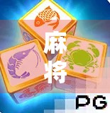 麻将胡了2倍4倍？别急，先搞清楚这背后藏着的数学玄机和人性陷阱！