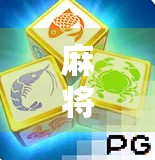 麻将胡了2直播平台全攻略，在哪看？怎么玩？一文说清！