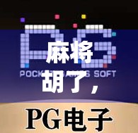 麻将胡了，结果翻台了！一场赢钱引发的血案，你敢信？
