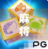 麻将胡了能赢多少钱？揭秘一场牌局背后的财富密码与心理博弈！